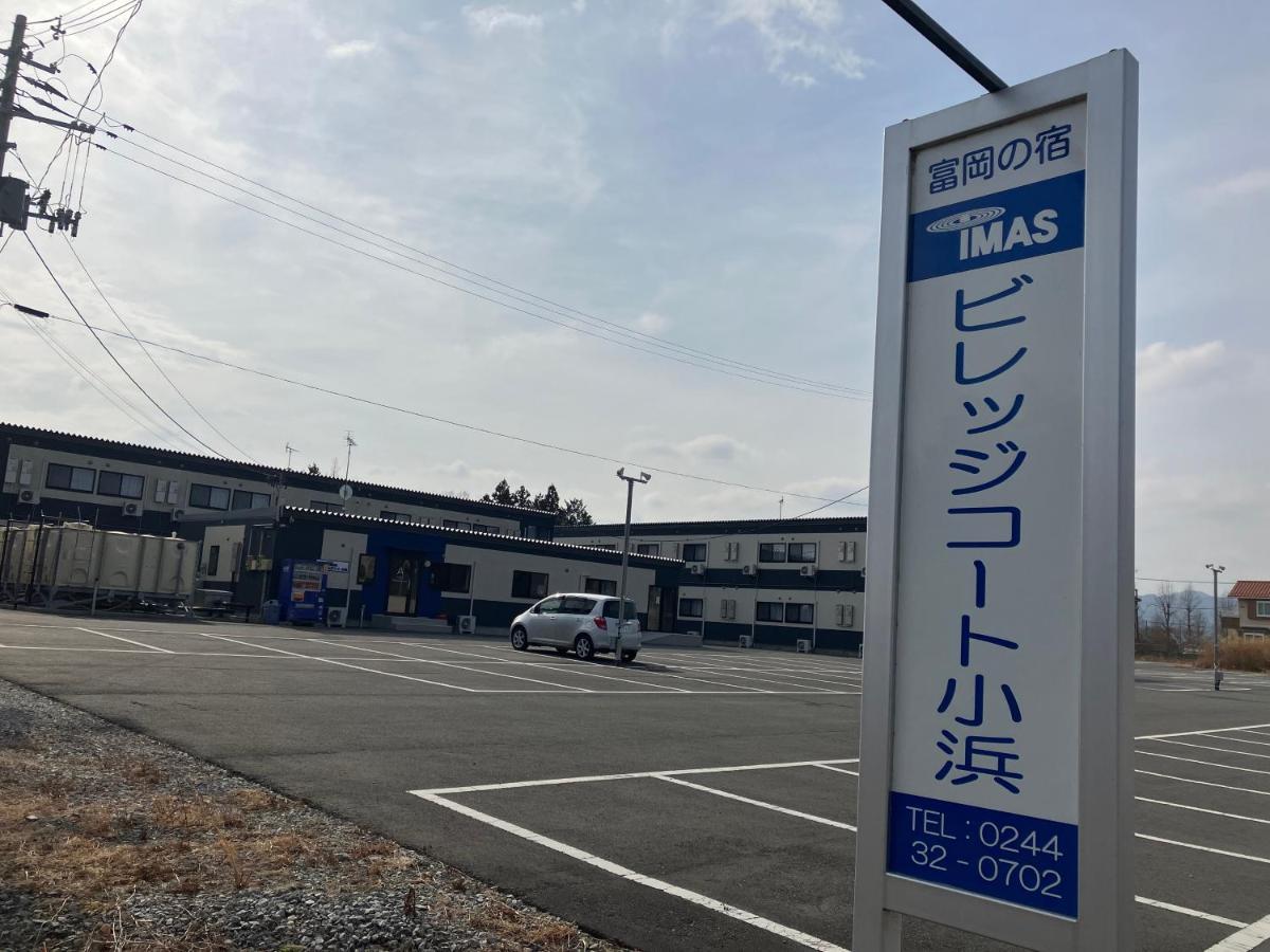 Imas Village Court Kobama Tomioka (Fukushima) Exterior photo